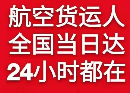 凯里黄平航空物流货物、航空货运:物流行业各岗位招聘